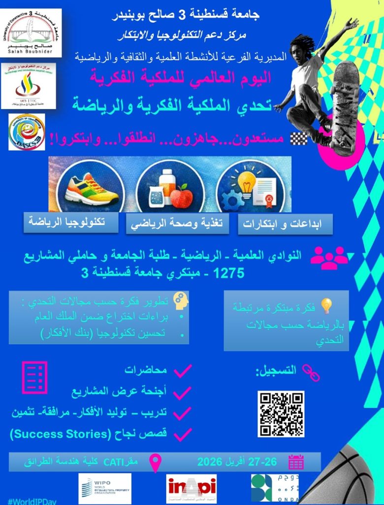 Annonce WorldIPDay_page-0001 (1)