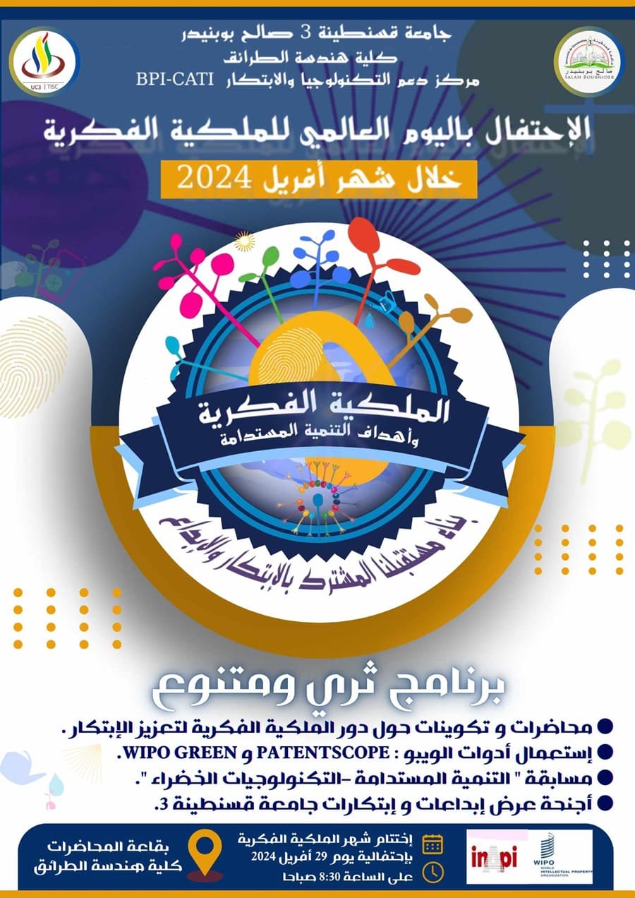 اليوم العالمي للملكية الفكرية