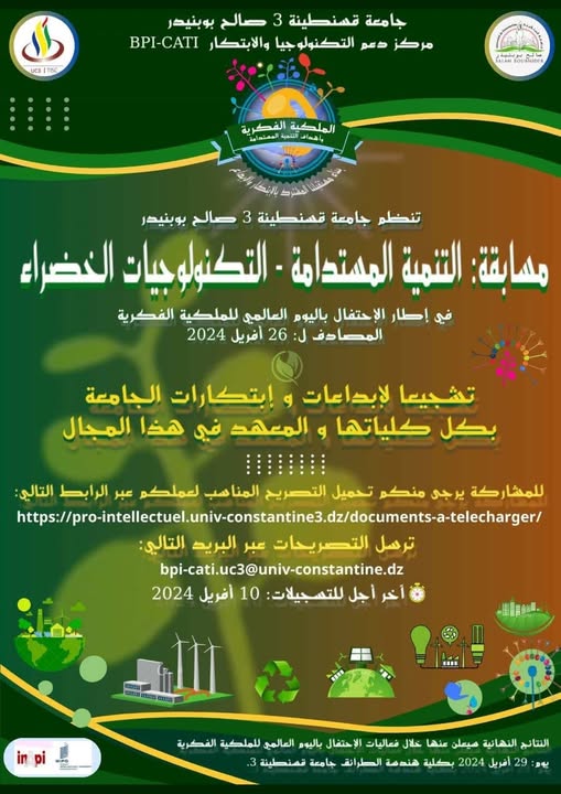 الملكيةالفكريةوأهداف التنميةالمستدامة: بناءمستقبلنا المشترك بالابتكار و الإبداع